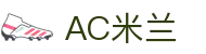 AC米兰(中国)体育官方网站-MILAN SPORTS